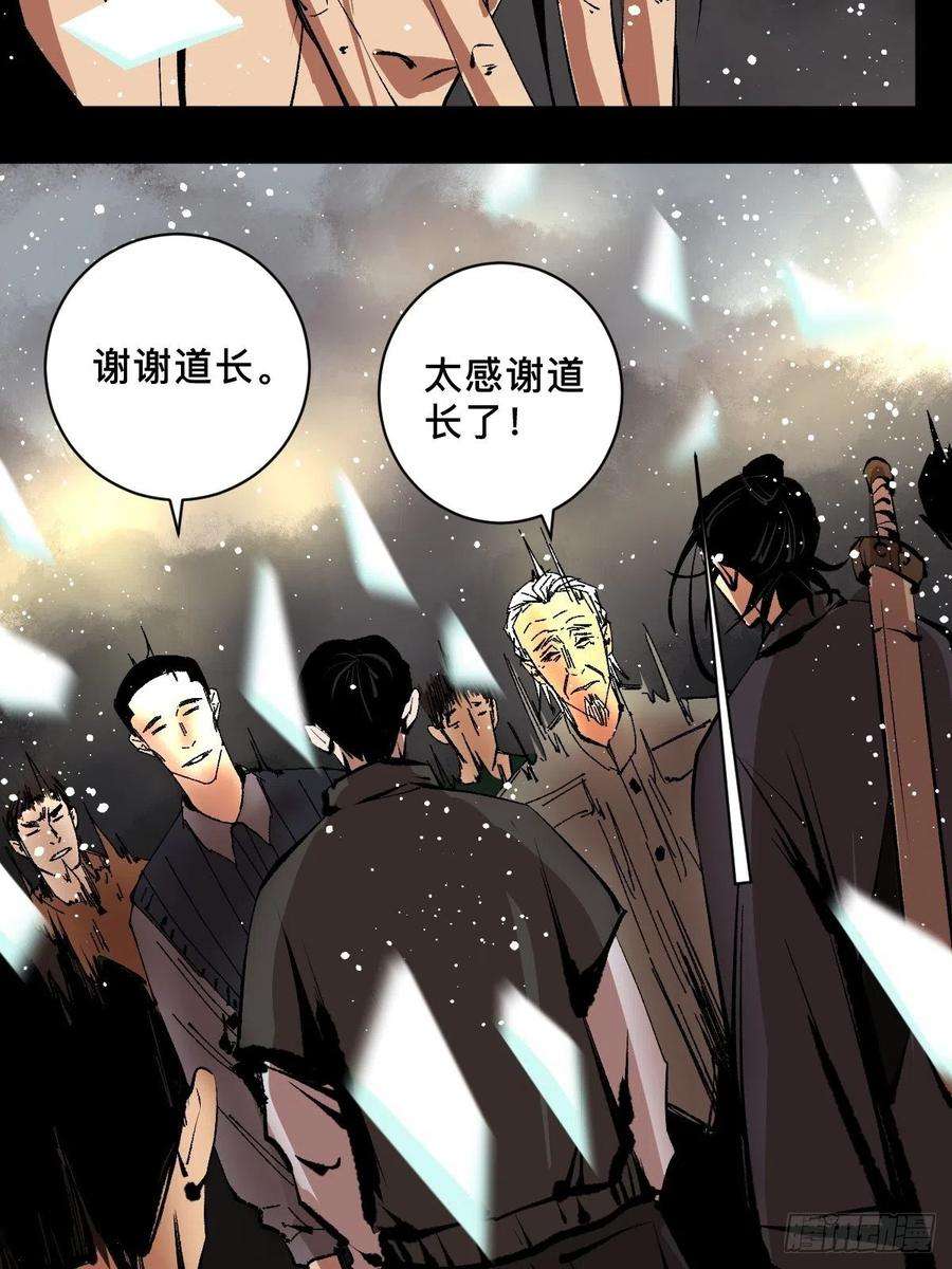最后一个道士四十四话 报恩
