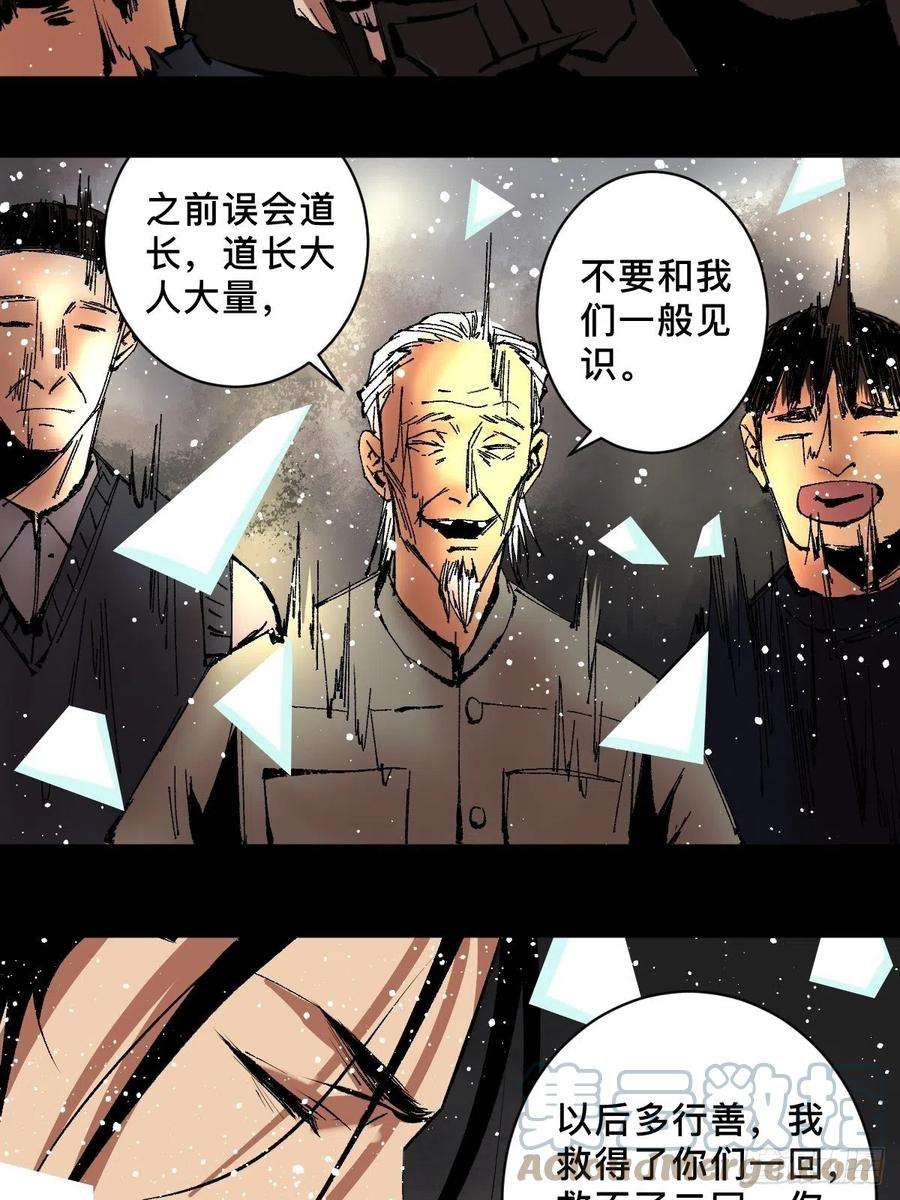 最后一个道士四十四话 报恩