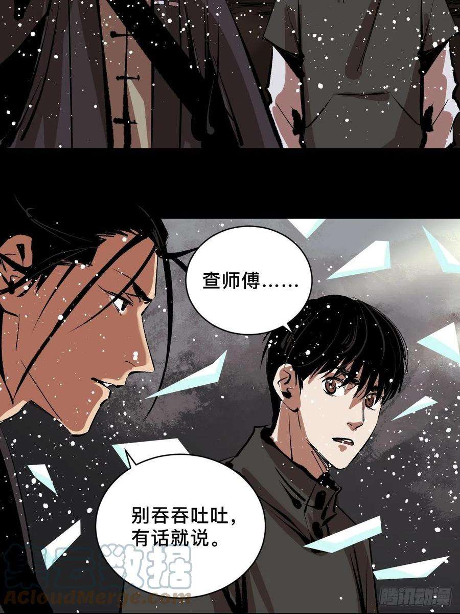 最后一个道士四十四话 报恩