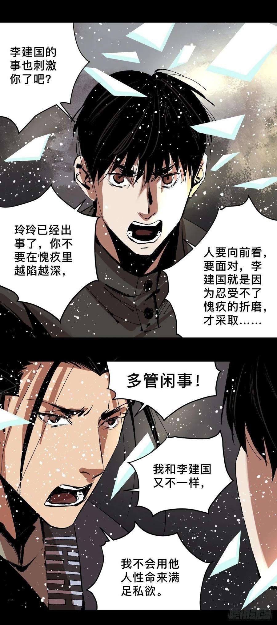 最后一个道士四十四话 报恩