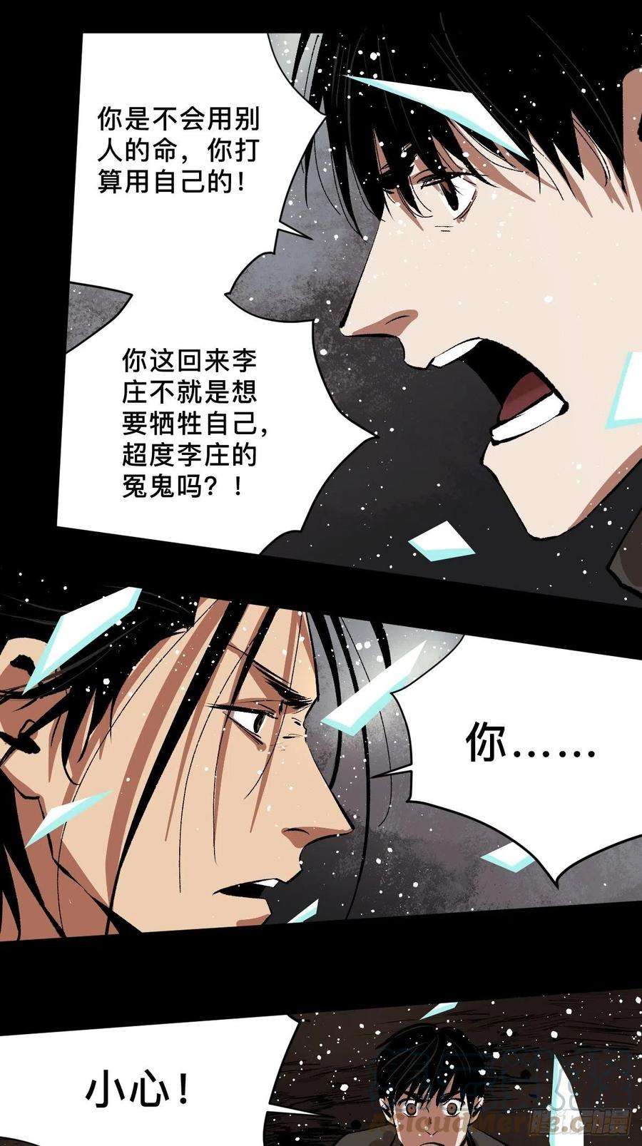 最后一个道士四十四话 报恩