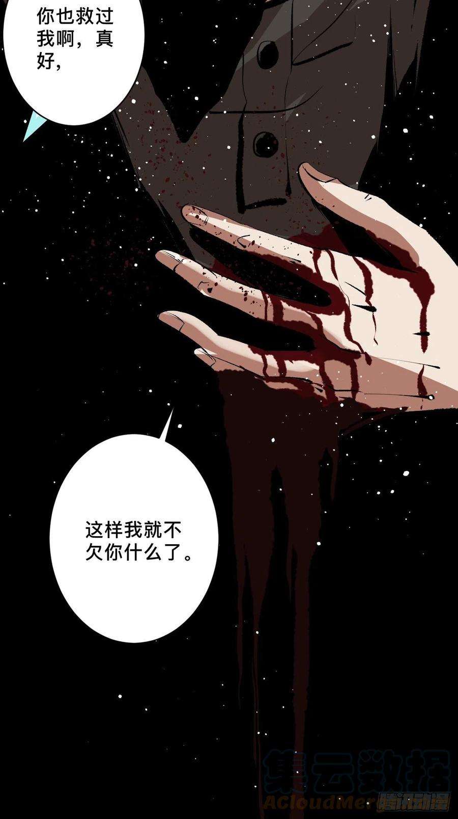 最后一个道士四十四话 报恩