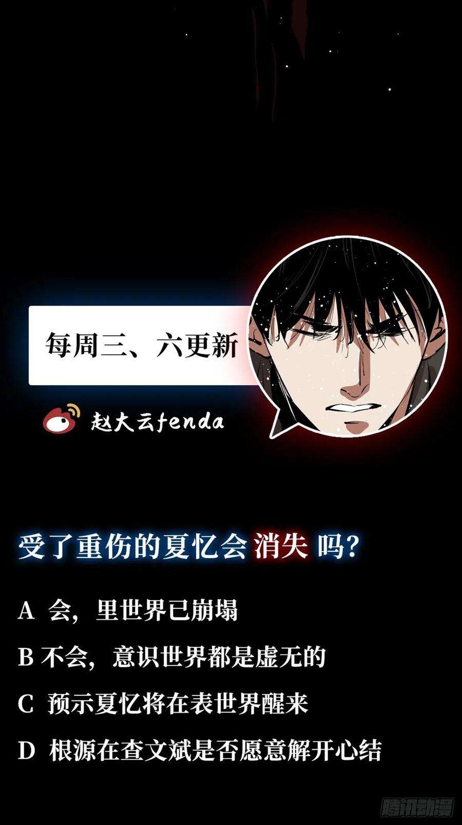 最后一个道士四十四话 报恩