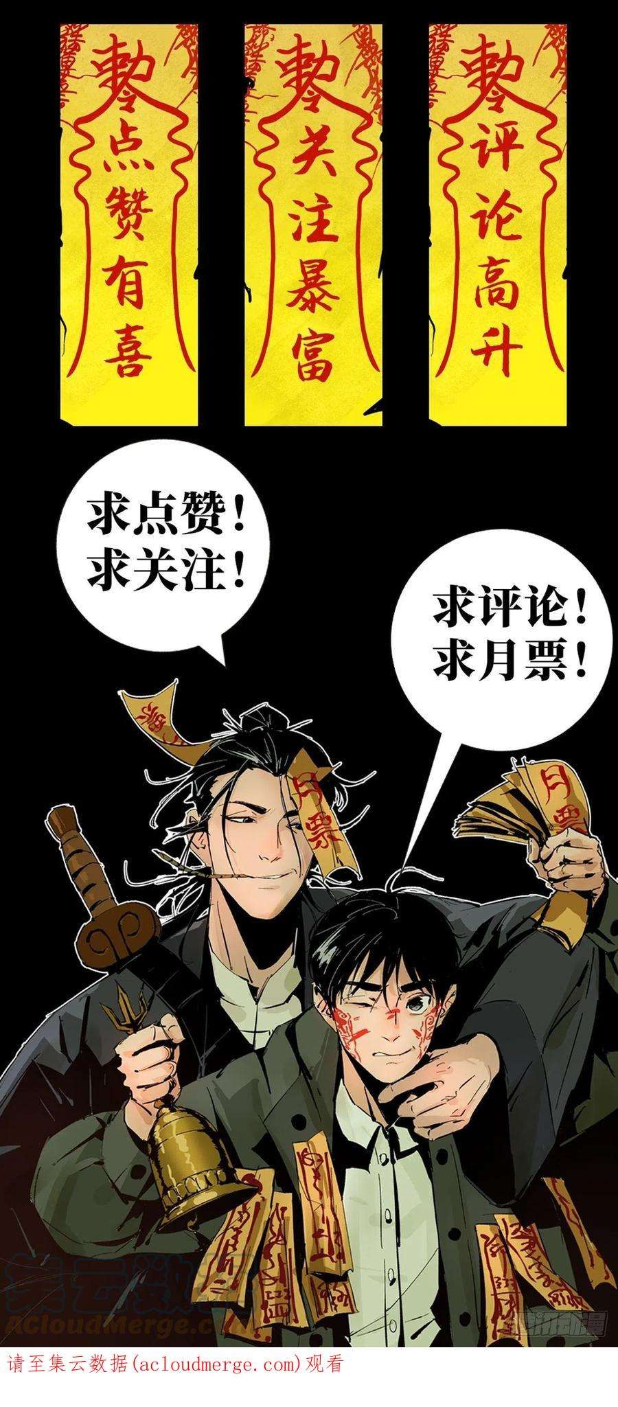 最后一个道士四十四话 报恩