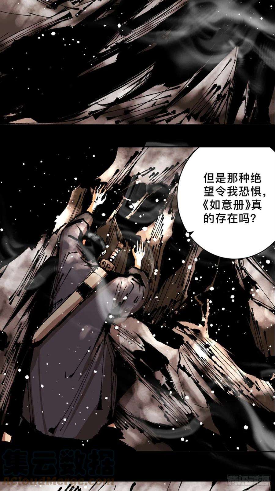 最后一个道士四十五话 黑白将至