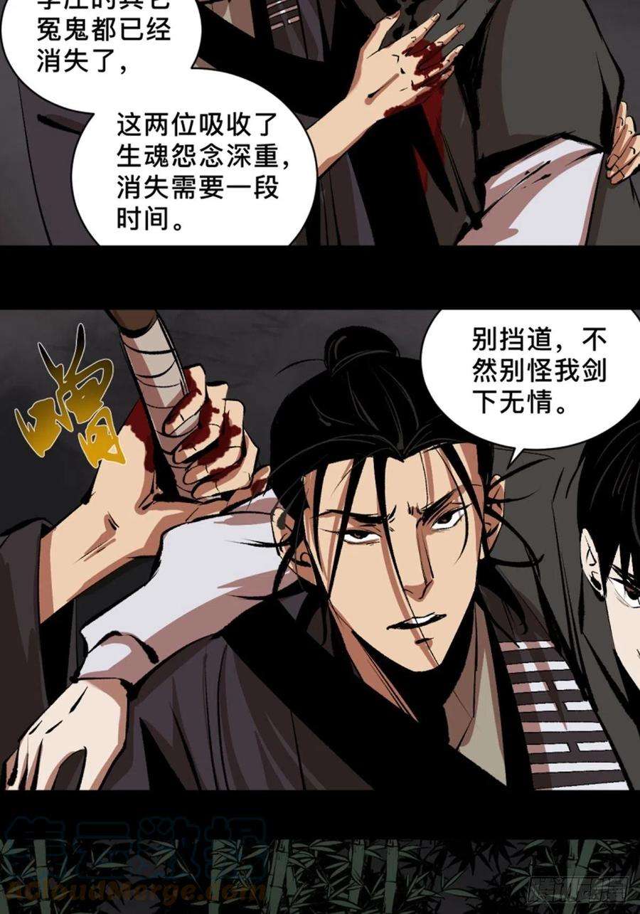 最后一个道士四十五话 黑白将至
