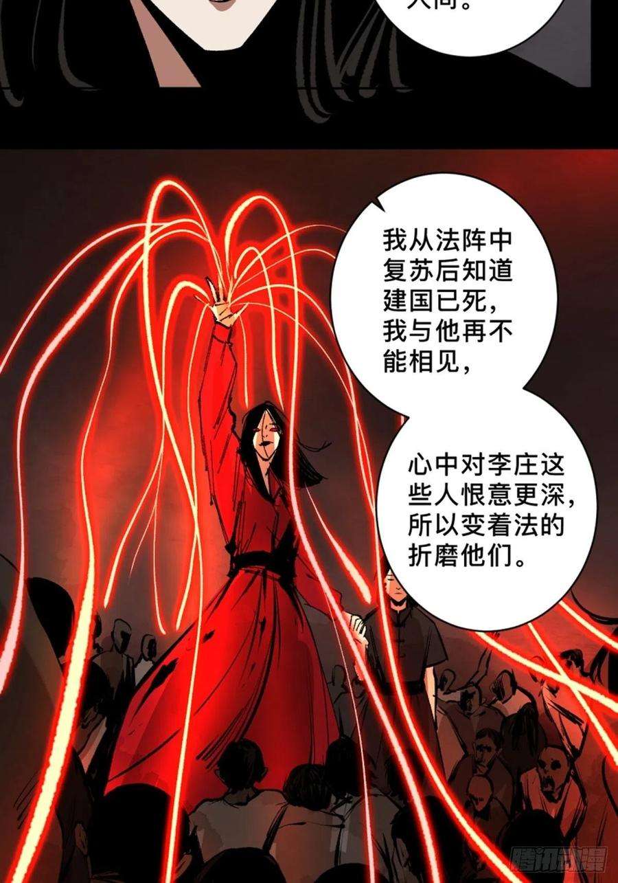 最后一个道士四十五话 黑白将至