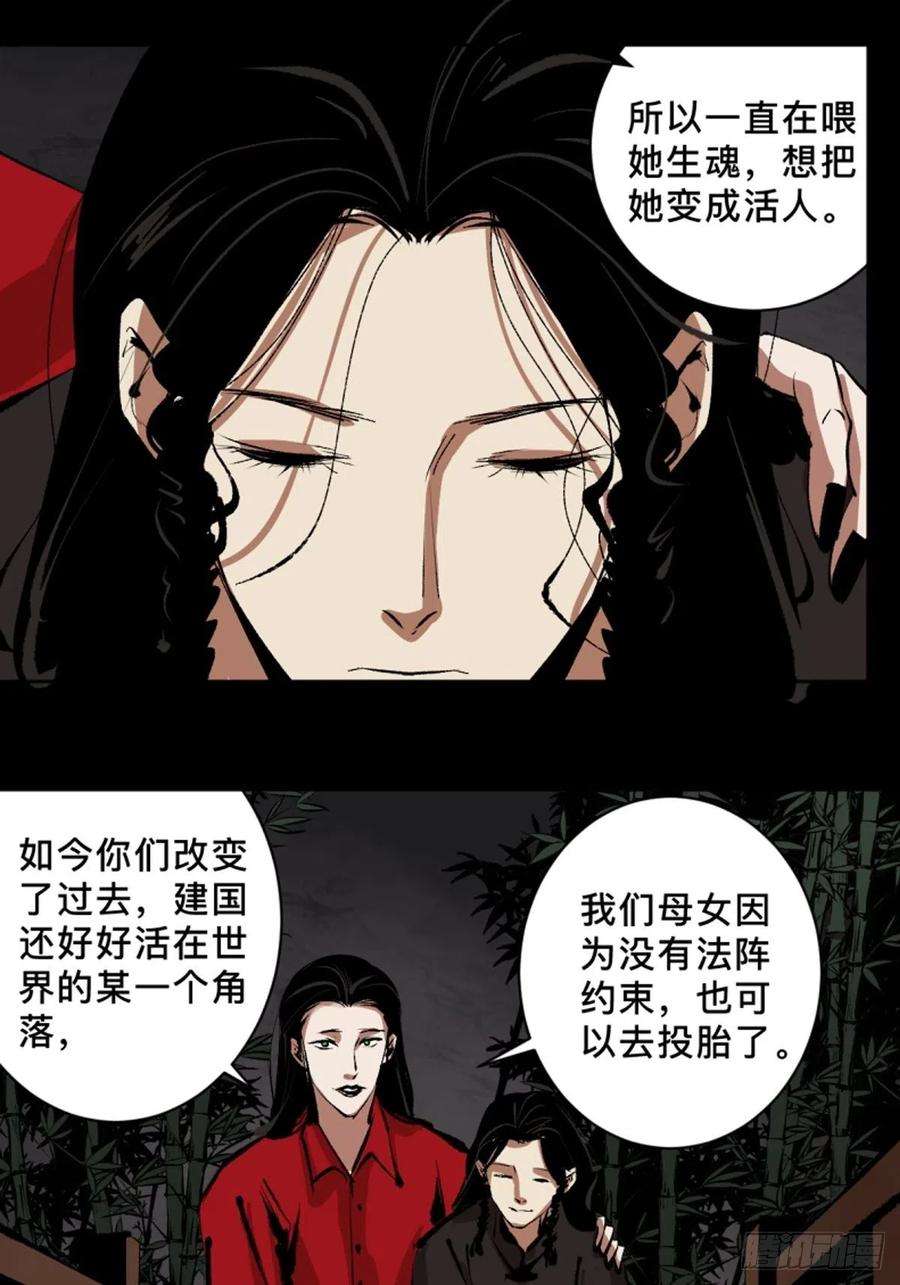 最后一个道士四十五话 黑白将至