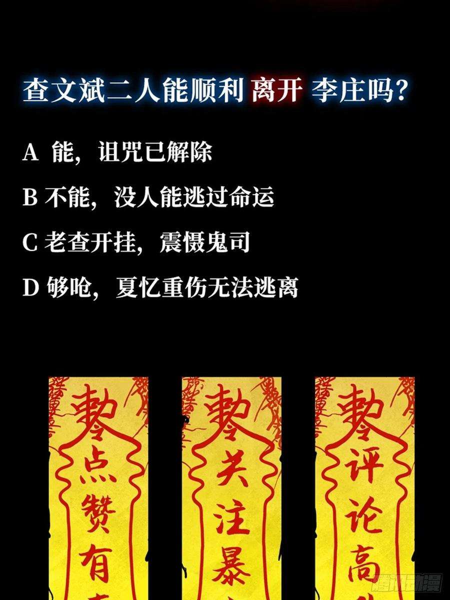 最后一个道士四十五话 黑白将至