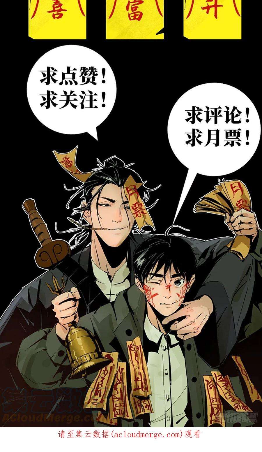 最后一个道士四十五话 黑白将至