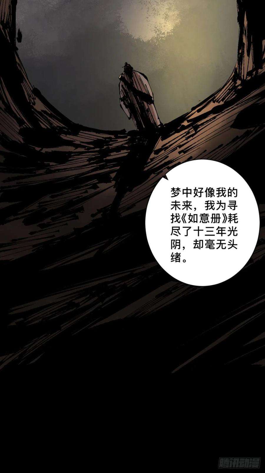 最后一个道士四十五话 黑白将至