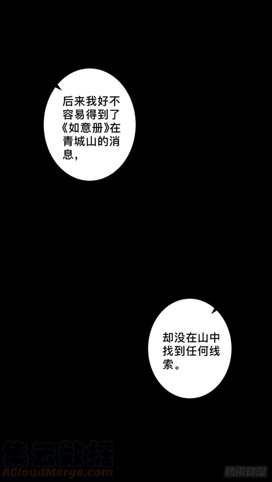 最后一个道士四十五话 黑白将至