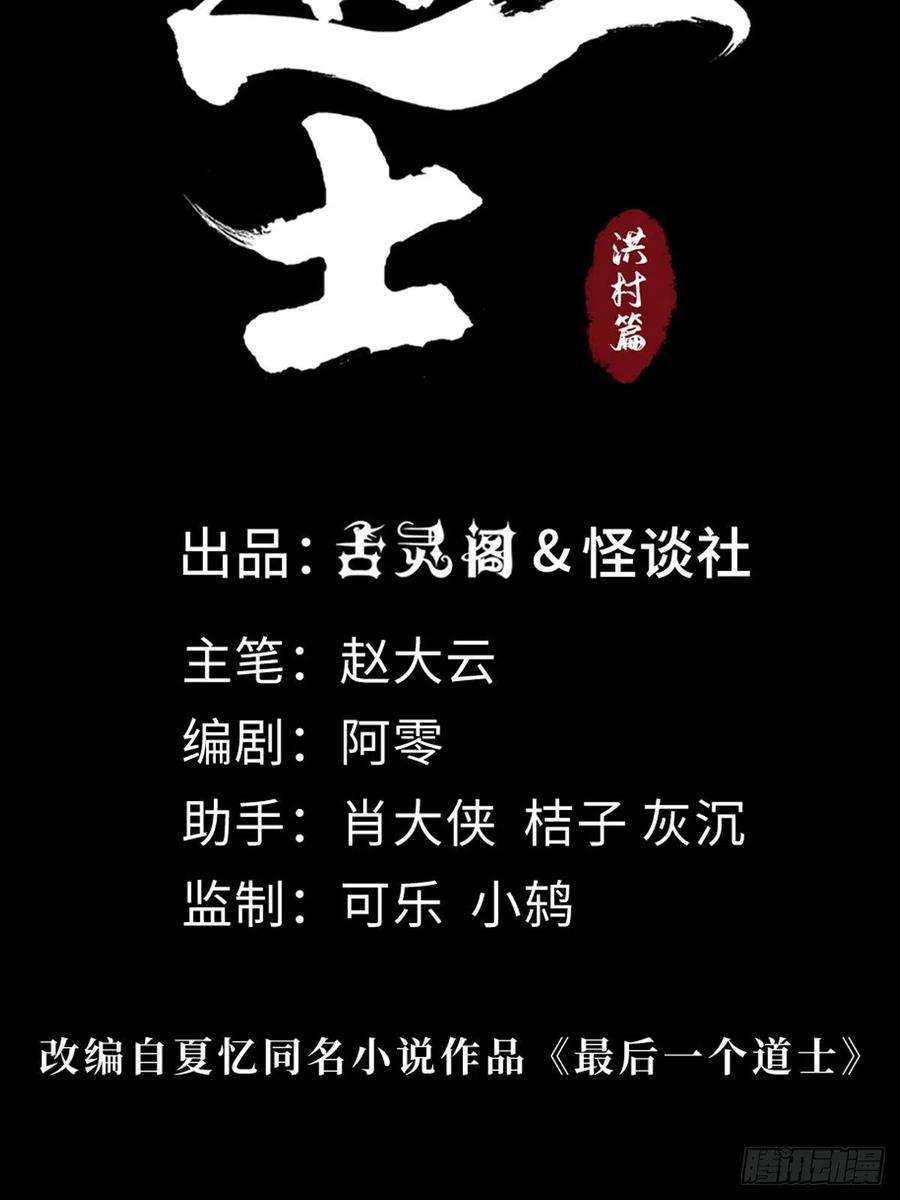 最后一个道士四十七话 万鬼之劫
