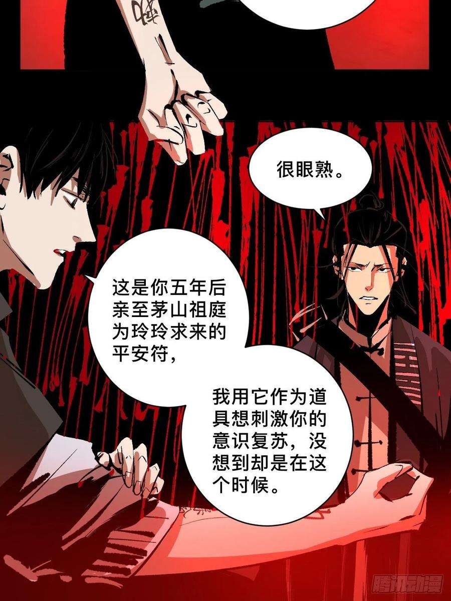 最后一个道士四十七话 万鬼之劫