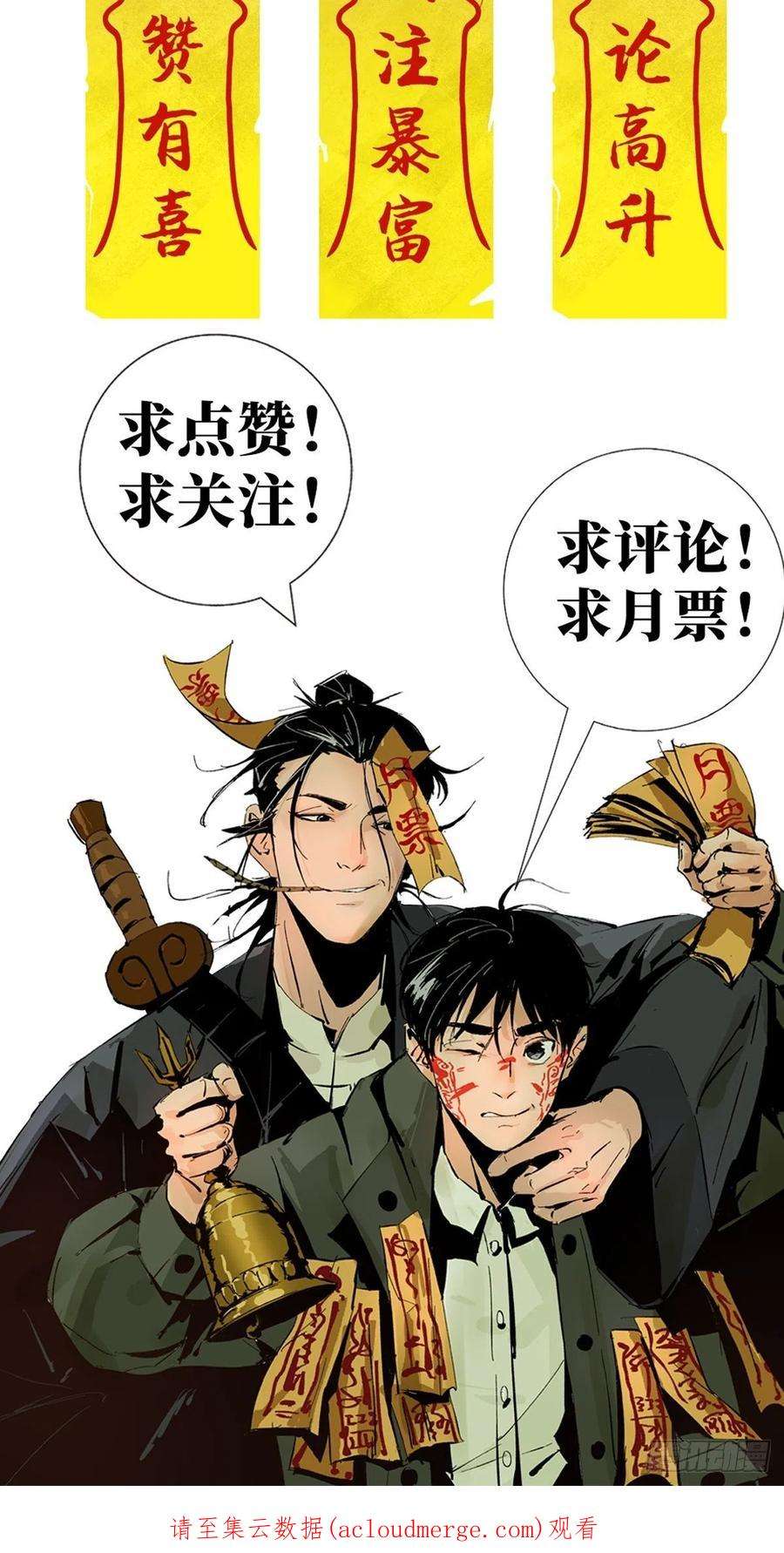 最后一个道士四十七话 万鬼之劫