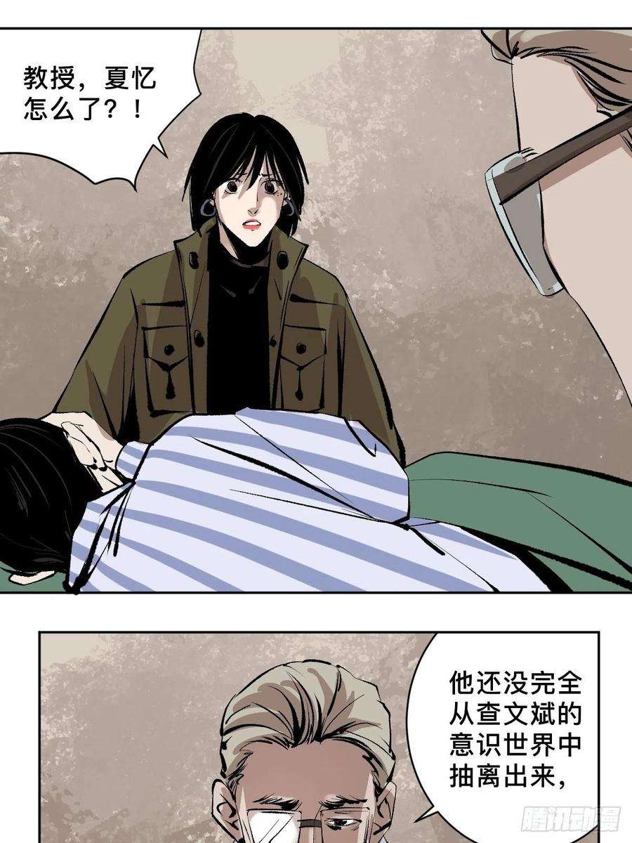 最后一个道士四十八话 夏忆