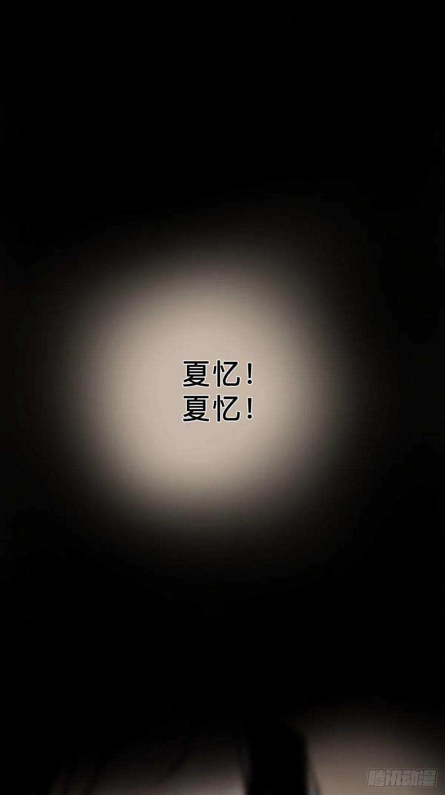最后一个道士四十八话 夏忆