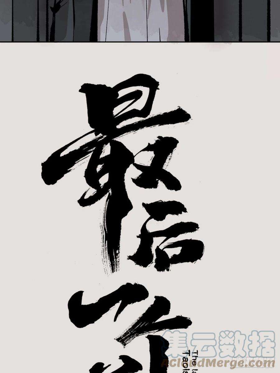 最后一个道士四十八话 夏忆