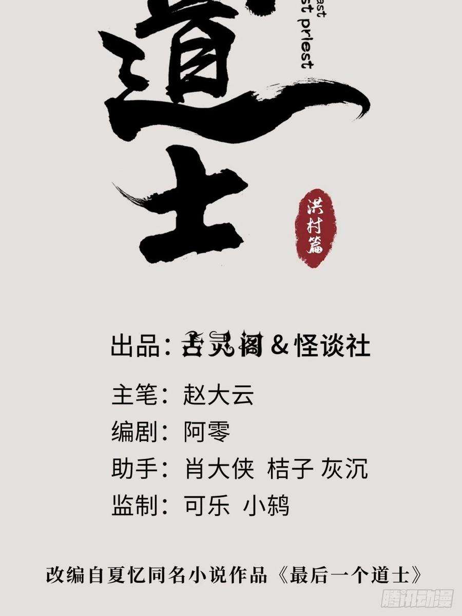 最后一个道士四十八话 夏忆