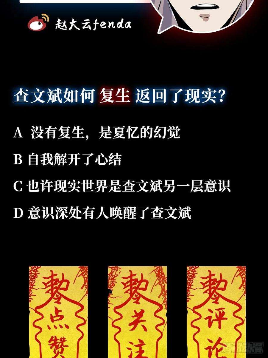 最后一个道士四十八话 夏忆