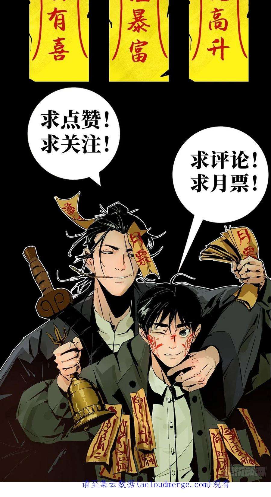 最后一个道士四十八话 夏忆