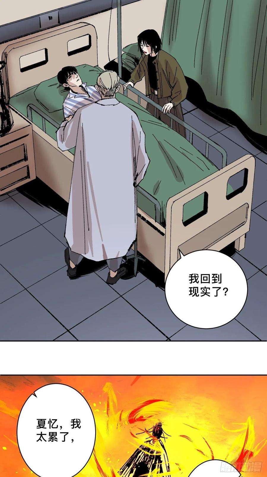 最后一个道士四十八话 夏忆