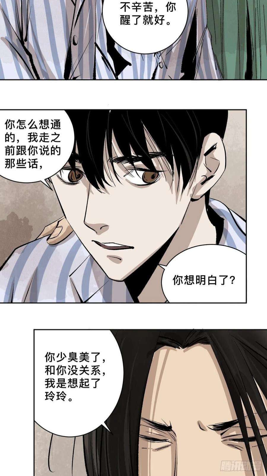 最后一个道士四十九话 拯救！