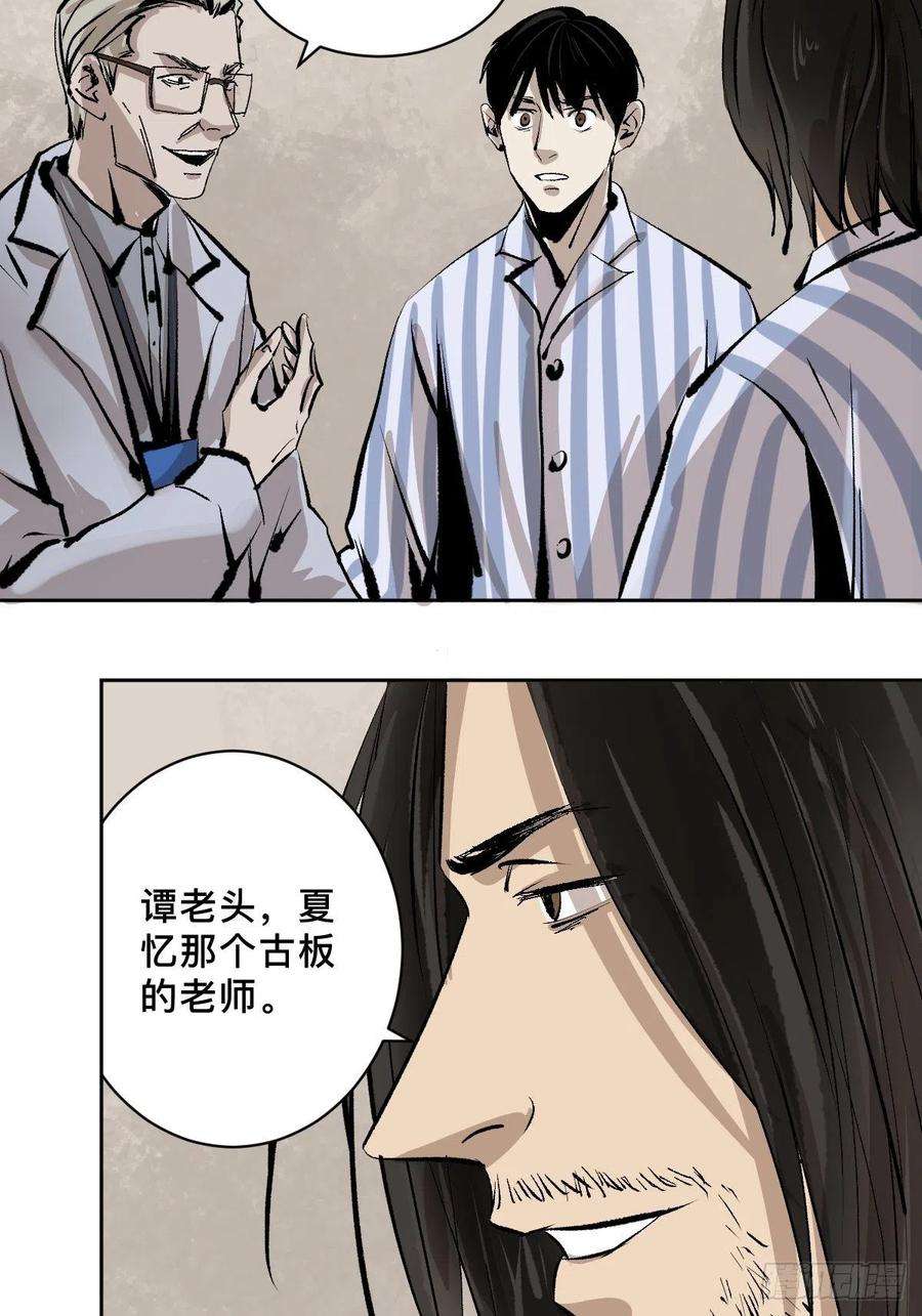 最后一个道士四十九话 拯救！