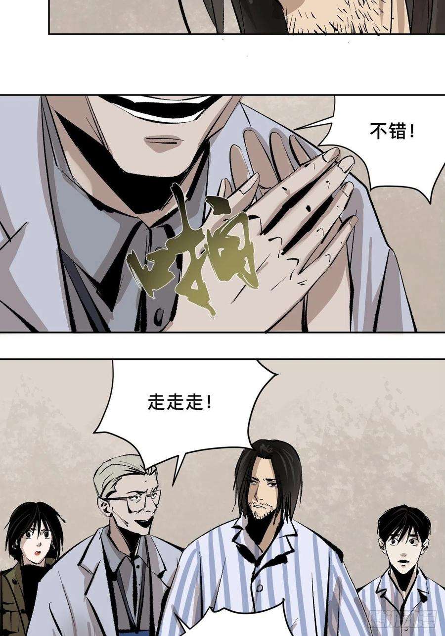 最后一个道士四十九话 拯救！