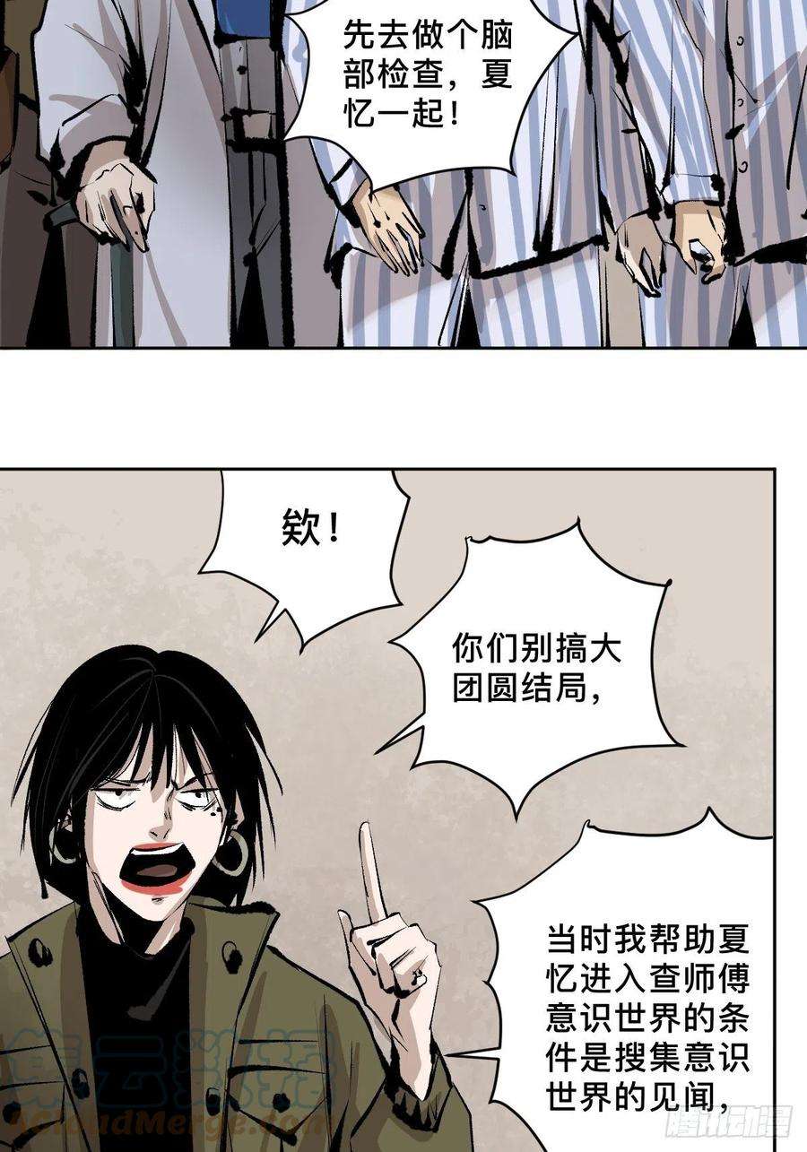 最后一个道士四十九话 拯救！