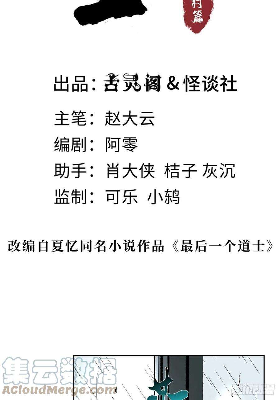 最后一个道士四十九话 拯救！