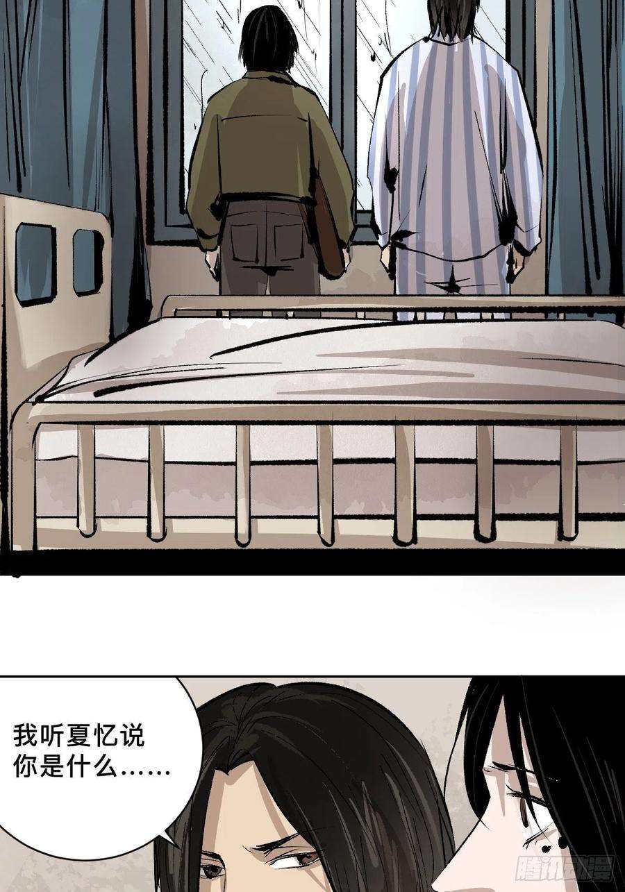 最后一个道士四十九话 拯救！