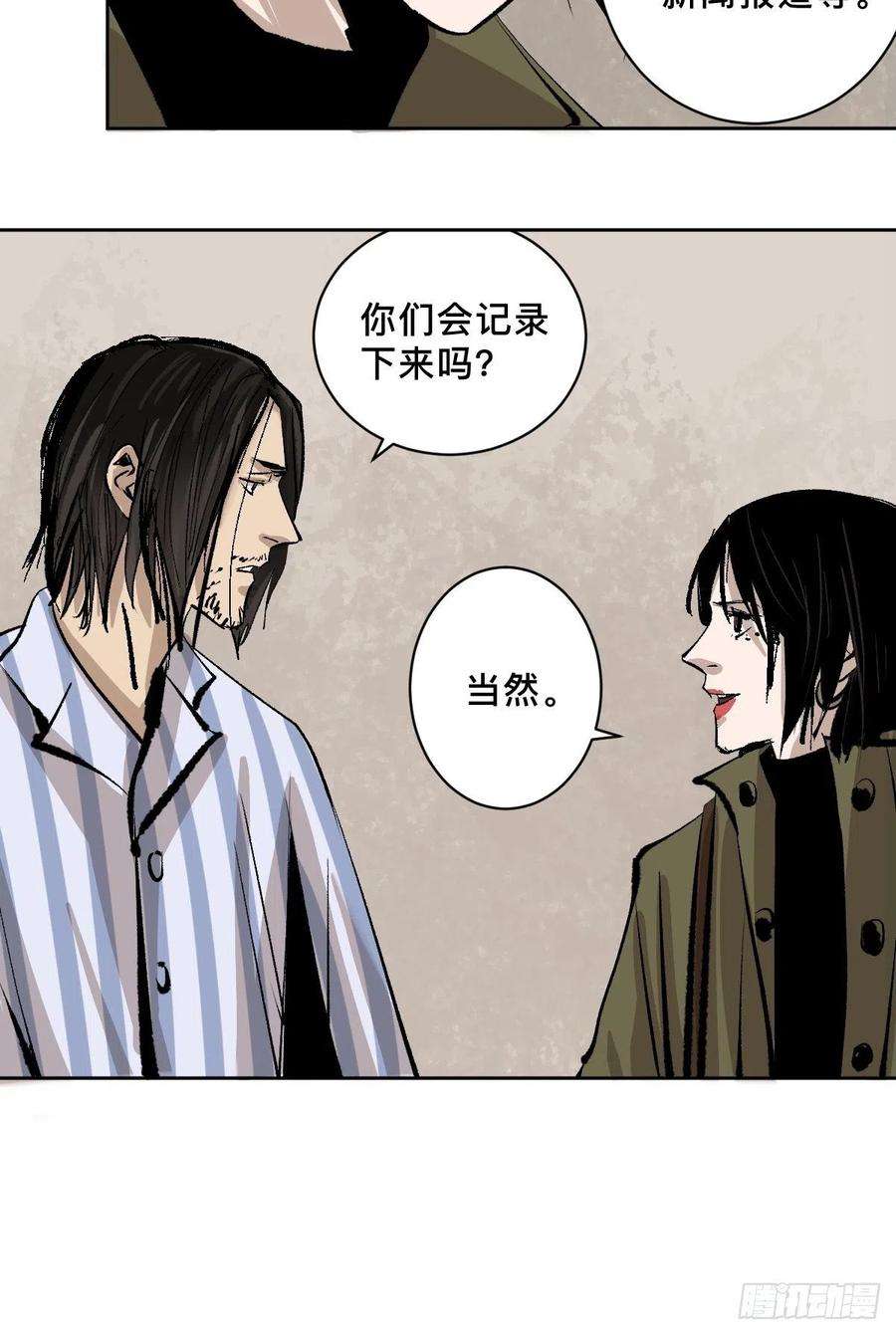 最后一个道士四十九话 拯救！