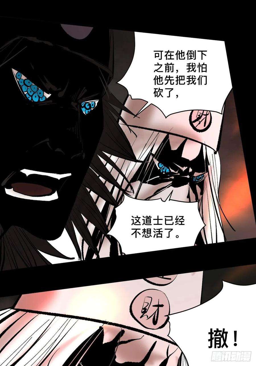 最后一个道士四十九话 拯救！