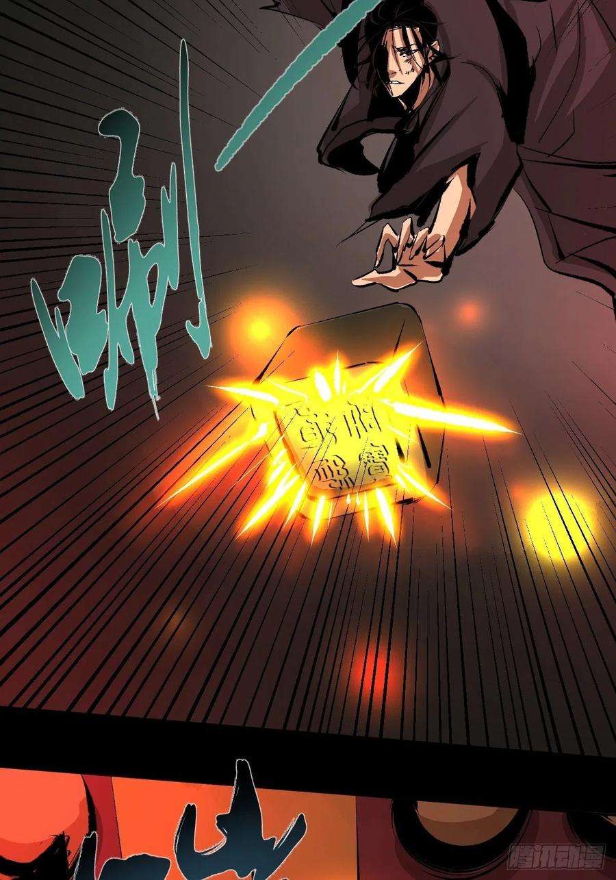 最后一个道士四十九话 拯救！