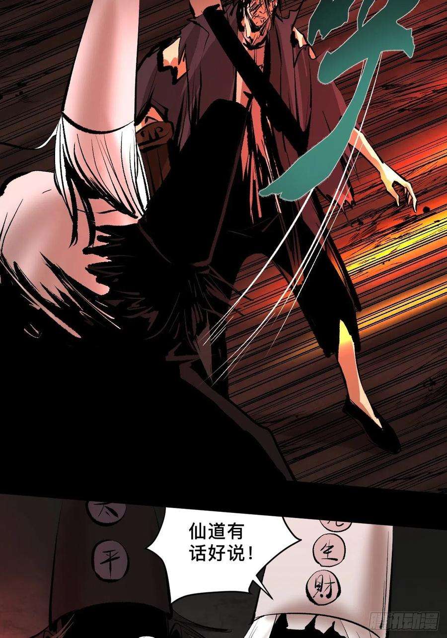 最后一个道士四十九话 拯救！