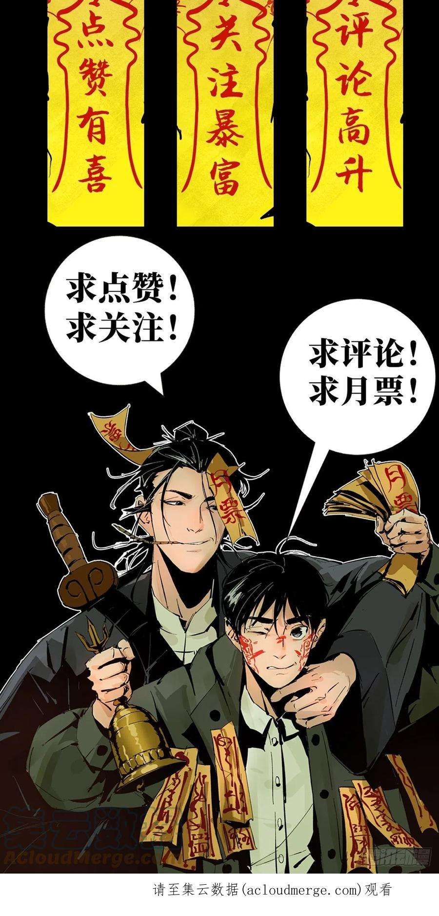 最后一个道士四十九话 拯救！