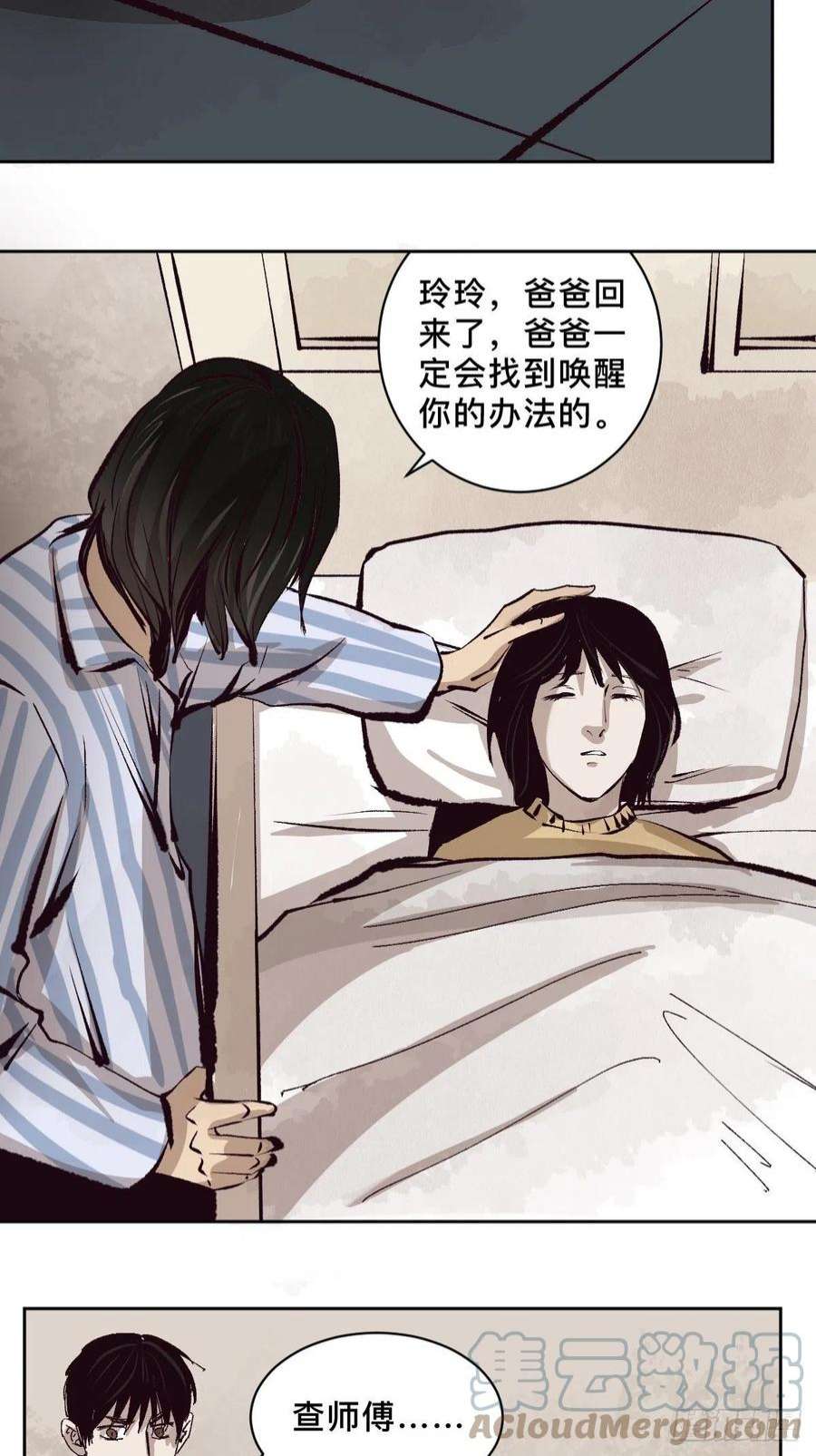 最后一个道士四十九话 拯救！