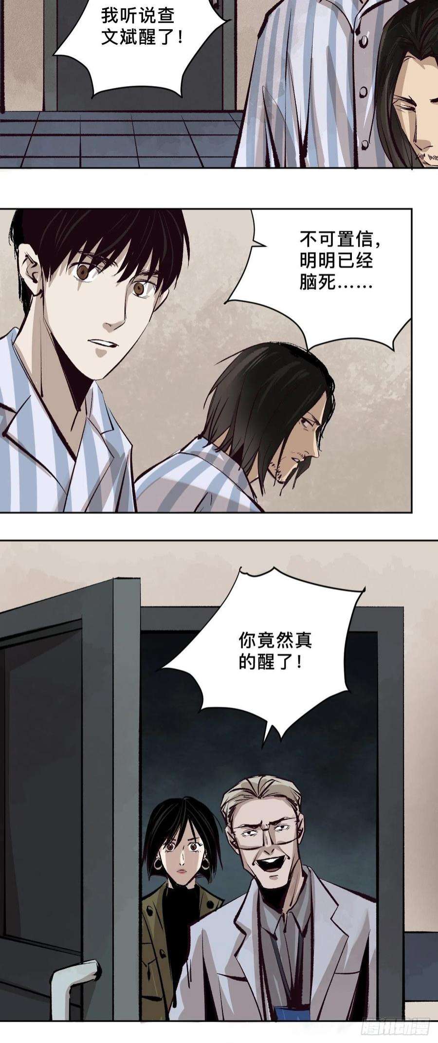 最后一个道士四十九话 拯救！