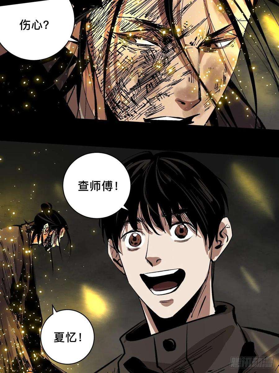 最后一个道士五十话 再赴青城