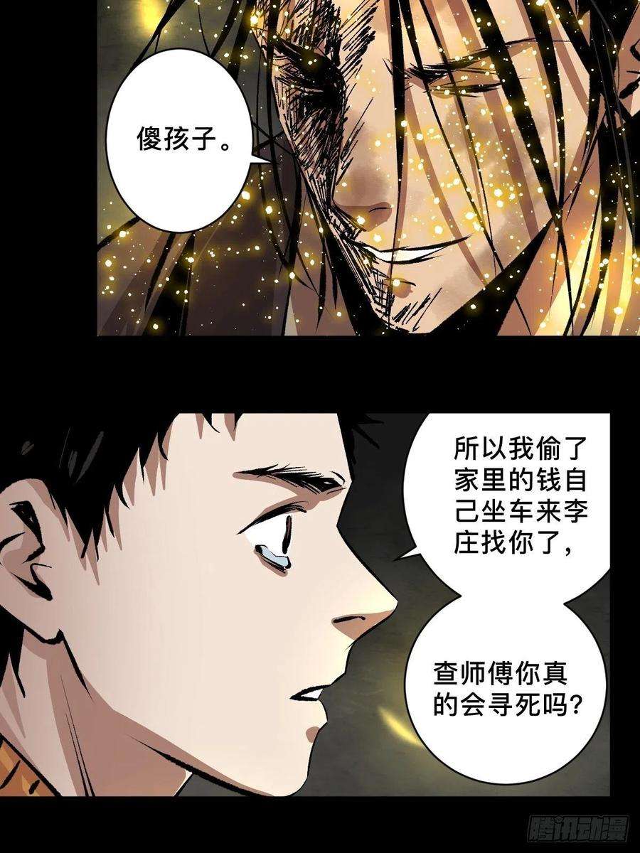 最后一个道士五十话 再赴青城