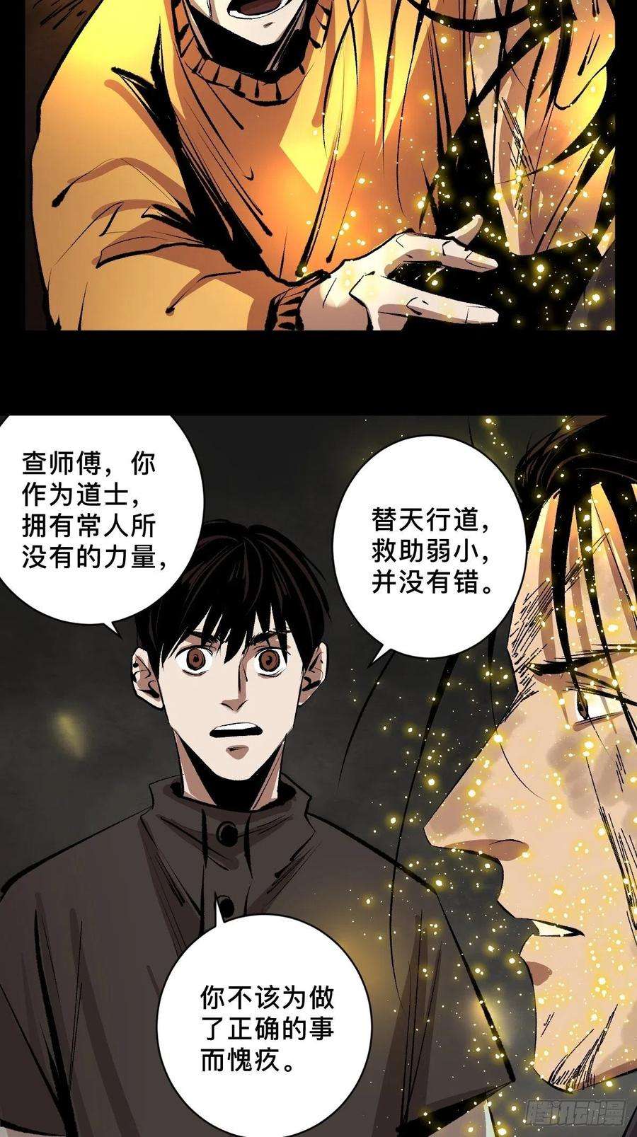 最后一个道士五十话 再赴青城