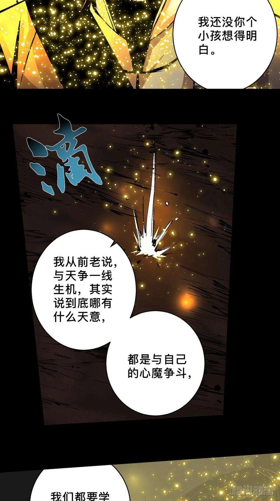 最后一个道士五十话 再赴青城