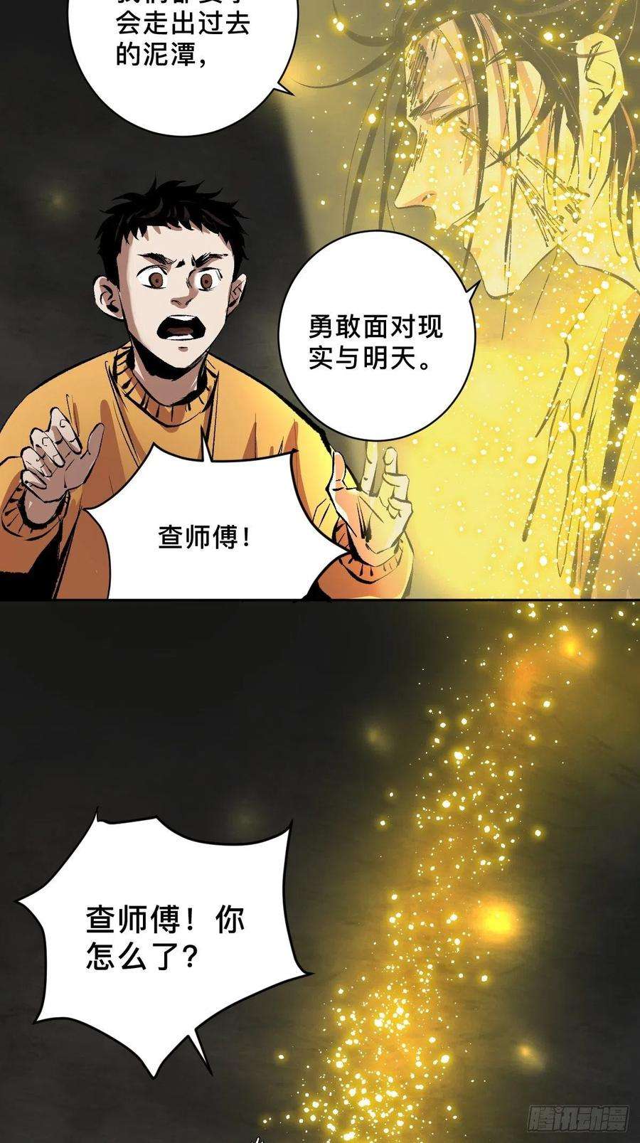 最后一个道士五十话 再赴青城