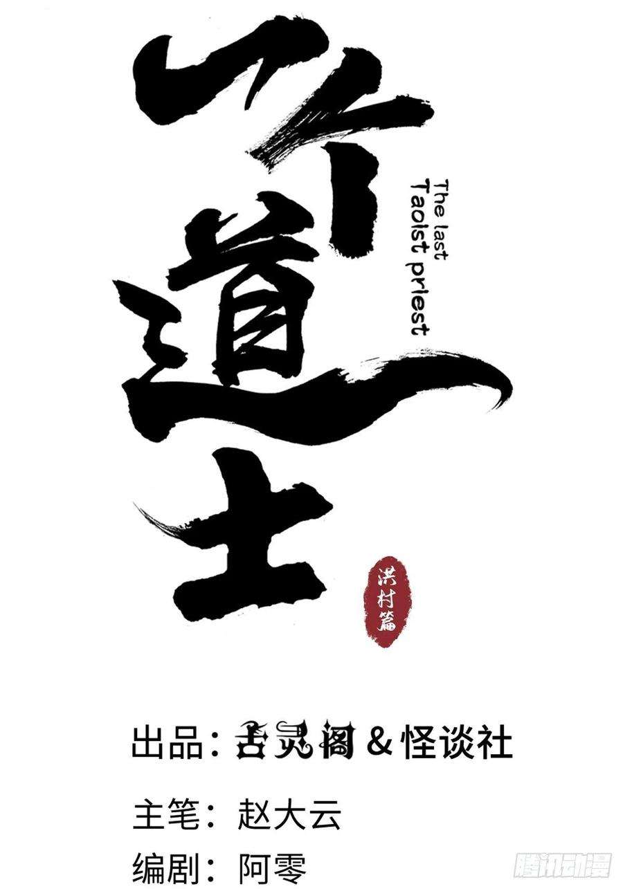 最后一个道士五十话 再赴青城