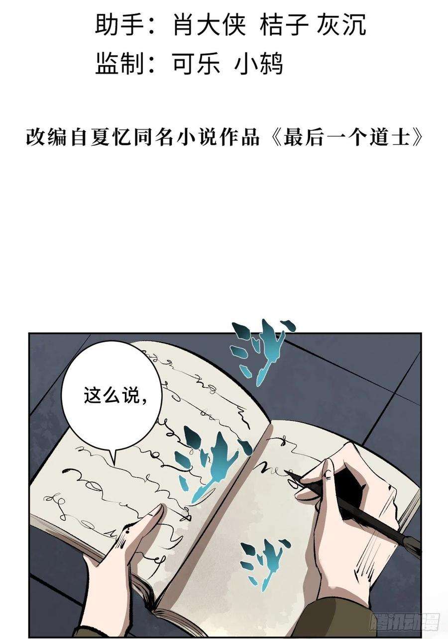 最后一个道士五十话 再赴青城