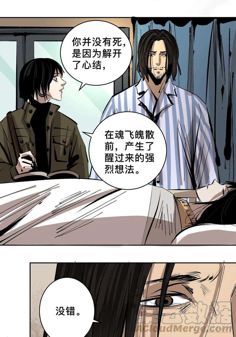 最后一个道士五十话 再赴青城