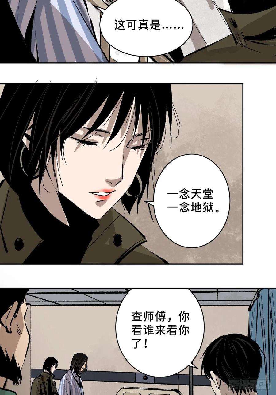 最后一个道士五十话 再赴青城