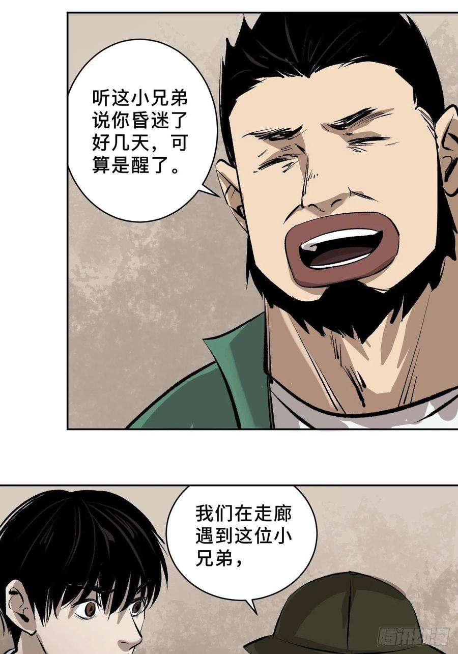 最后一个道士五十话 再赴青城