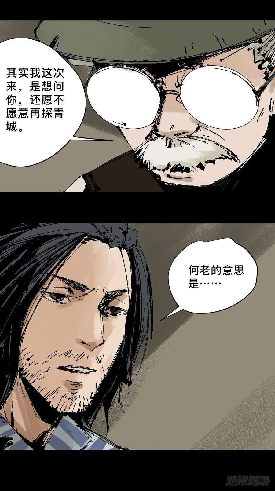 最后一个道士五十话 再赴青城